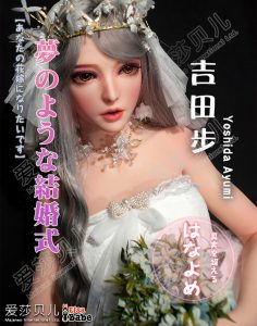 ELSA BABE 愛莎貝兒 矽膠娃娃 150CM*吉田步*