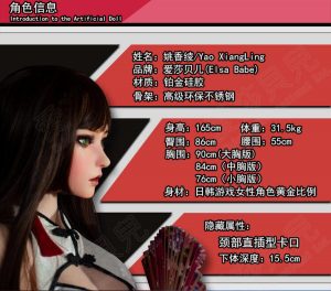 ELSA BABE 愛莎貝兒 矽膠娃娃 165CM*姚香綾*