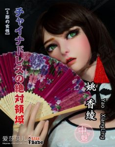 ELSA BABE 愛莎貝兒 矽膠娃娃 165CM*姚香綾*