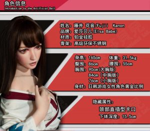 ELSA BABE 愛莎貝兒 矽膠娃娃 165CM*藤井花音*