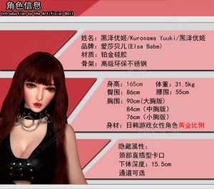 ELSA BABE 愛莎貝兒 矽膠娃娃 165CM*黑澤優姬*