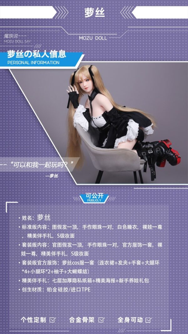 MOZU 魔族人形 145cm 蘿斯 矽膠頭＋TPE身體