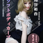 ELSA BABE 愛莎貝兒 矽膠娃娃 102CM*雨宮裕香*