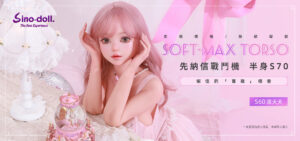 Sino-doll S70 凛夭夭頭雕 粉髮動漫風 RS妝