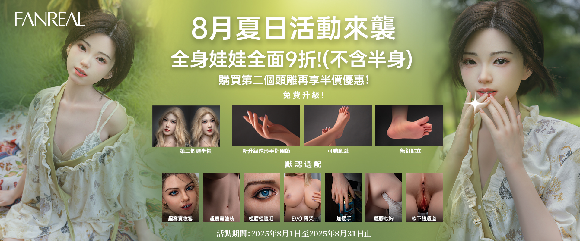 8月凡瑞