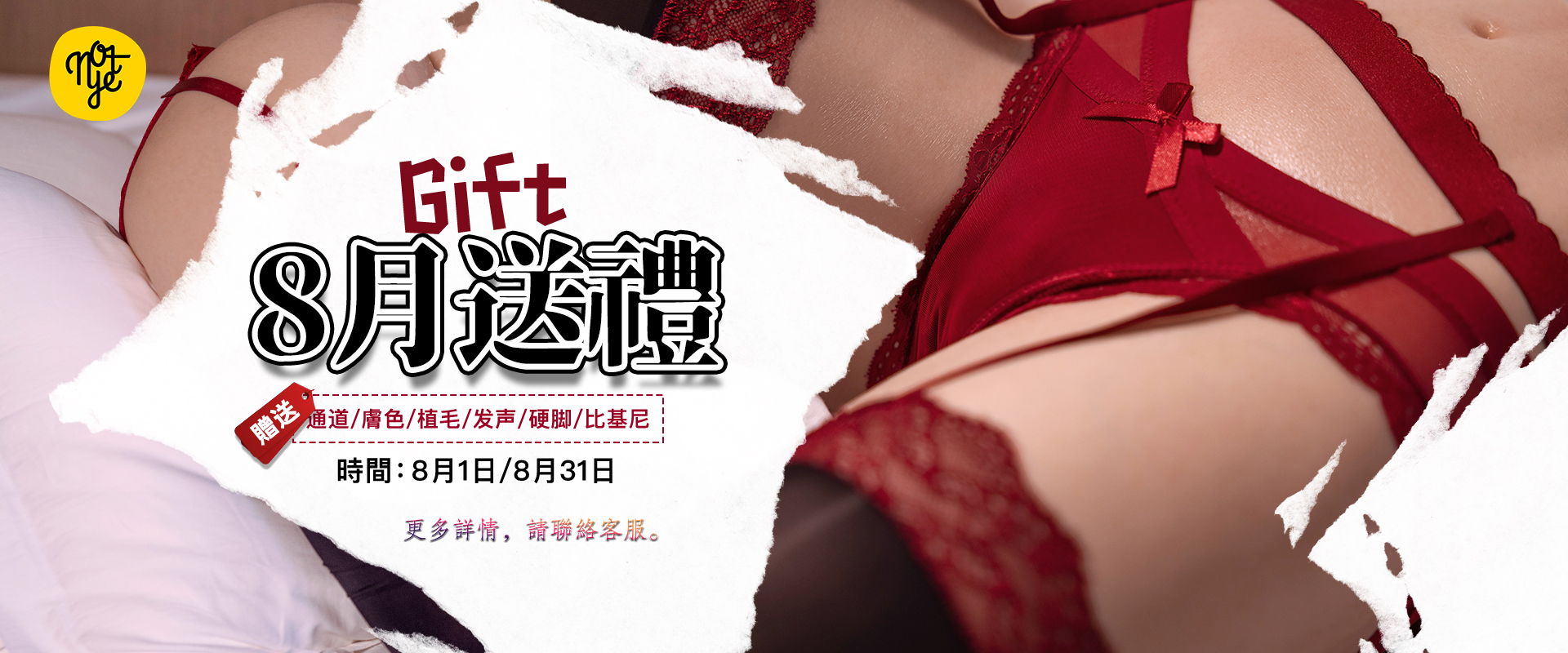 奈也8月