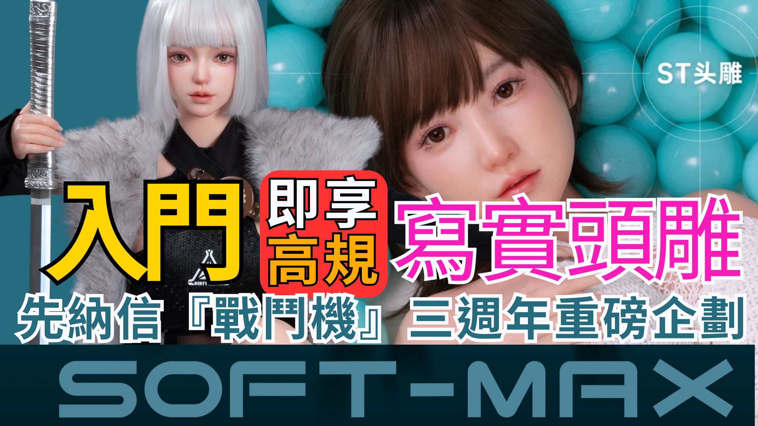 YT封面（娃娃專用） 1