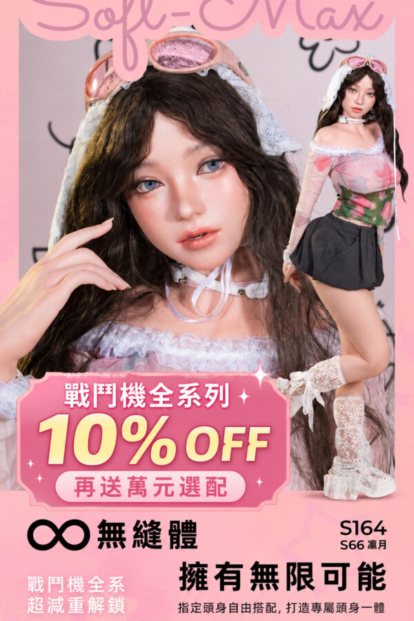 【限時優惠】Sino-doll戰鬥機全系列9折！再送萬元選配，S164／S82無縫體同步推出（可選3.0減重）
