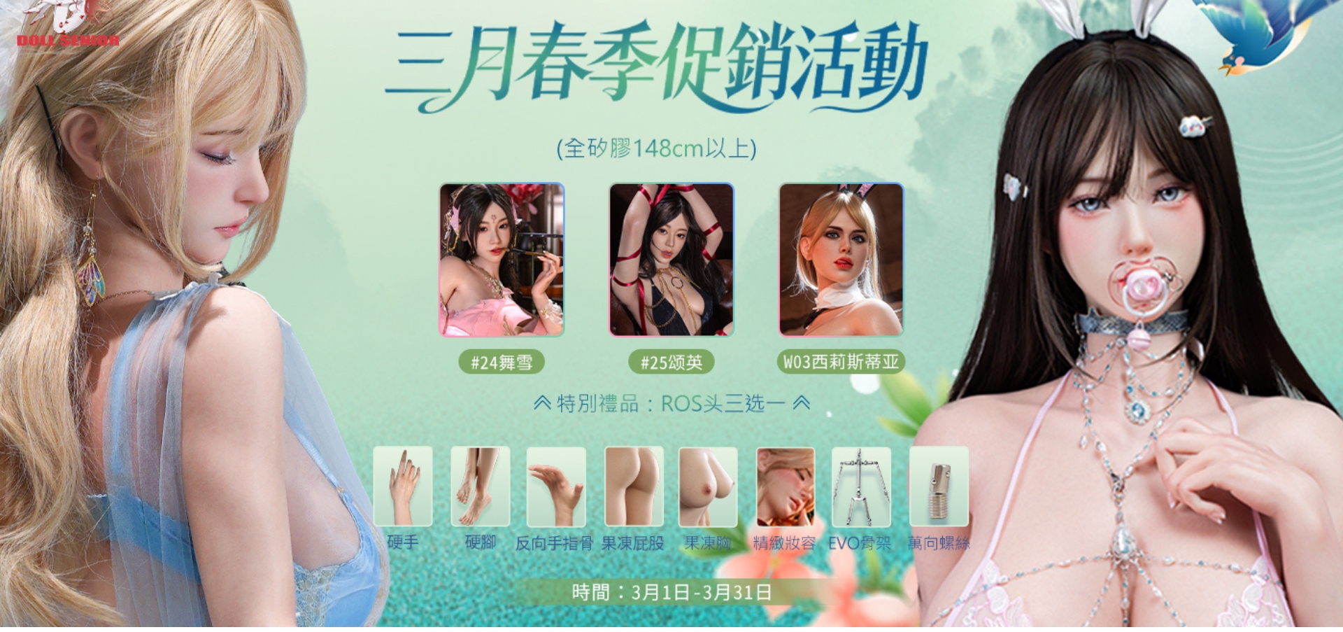 2026年三月最新娃娃學姊活動