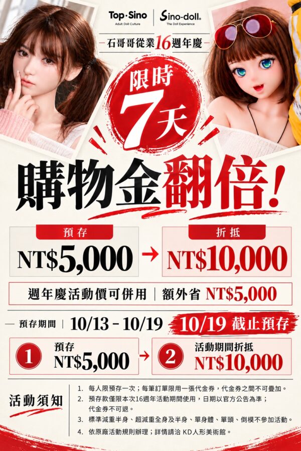 石哥哥16週年購物金翻倍商品頁
