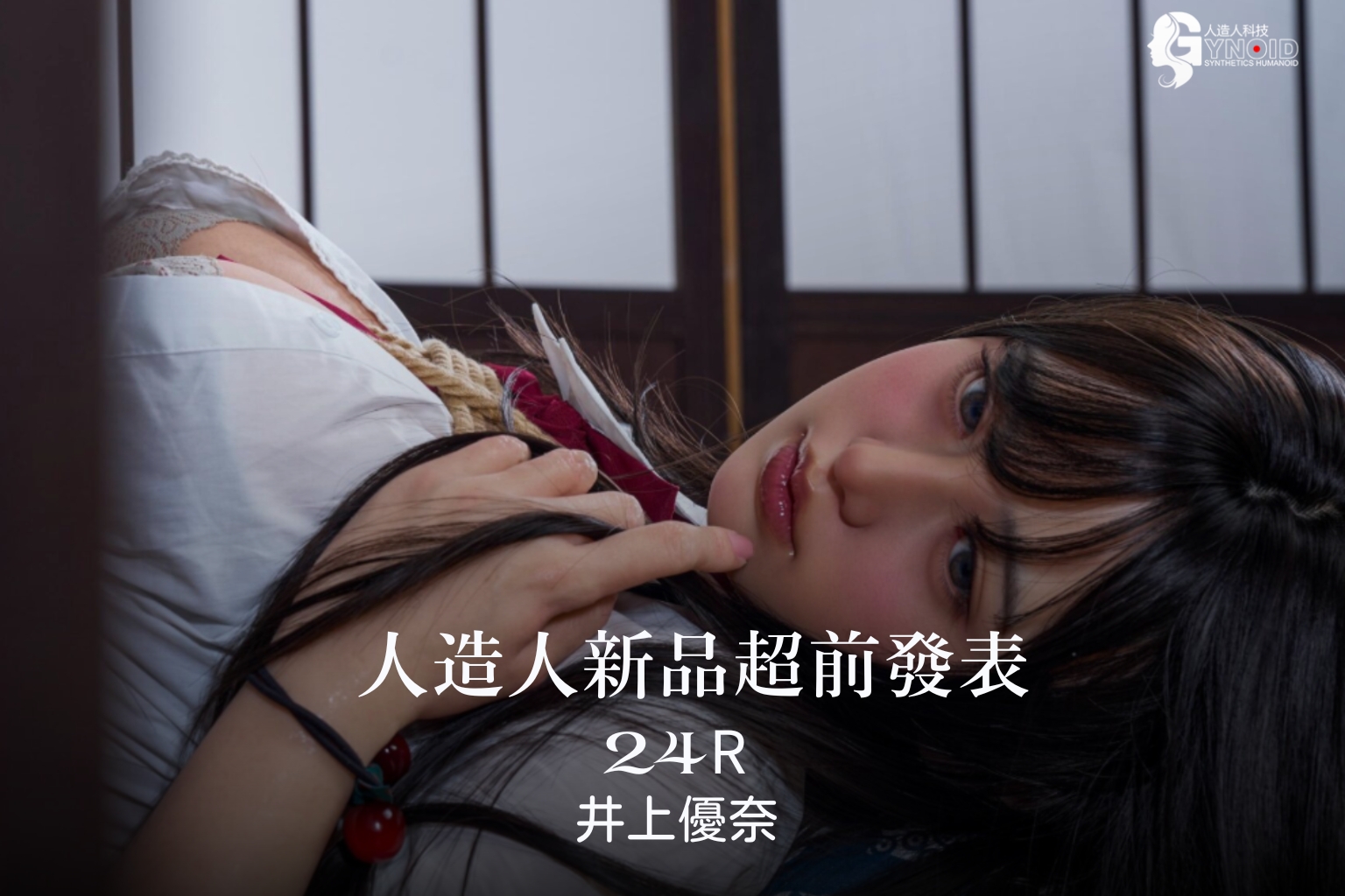 人造人新品超前預告24R