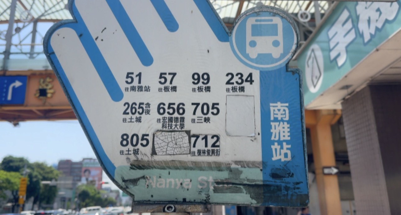 板橋店 南雅站 公車站牌 交通方式
