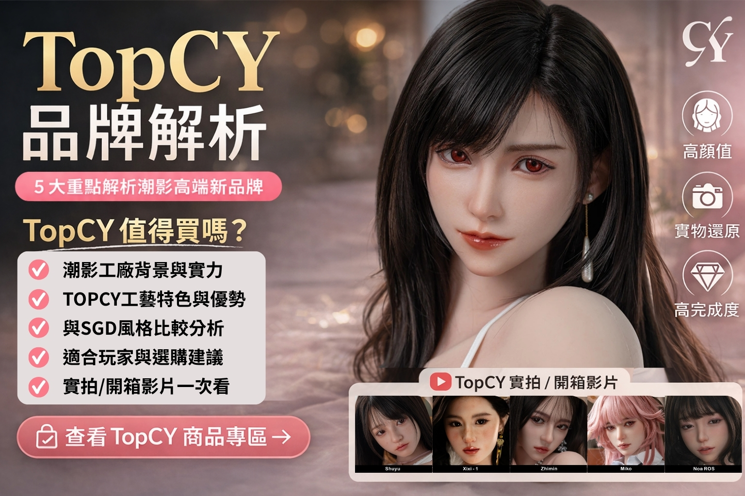TopCY 矽膠娃娃品牌解析