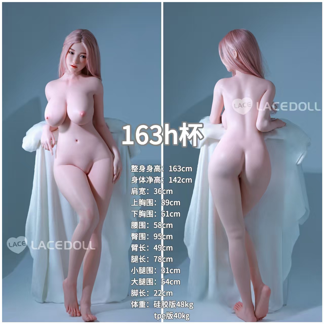 Lacedoll 蕾絲娃娃 暮雪 165CM
