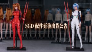 SGD配件延後出貨通告