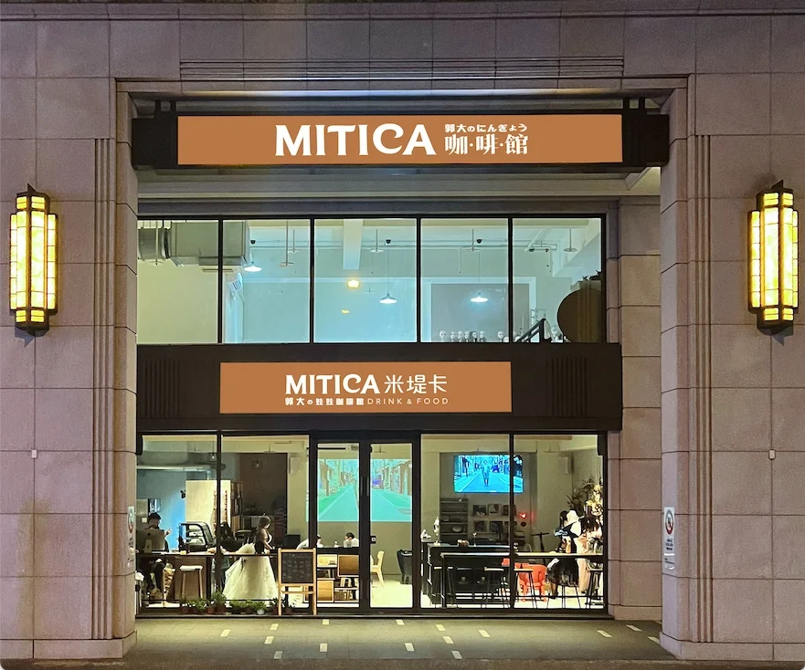 KD人形美術館台中總店｜MITICA米堤卡娃娃咖啡館店面外觀