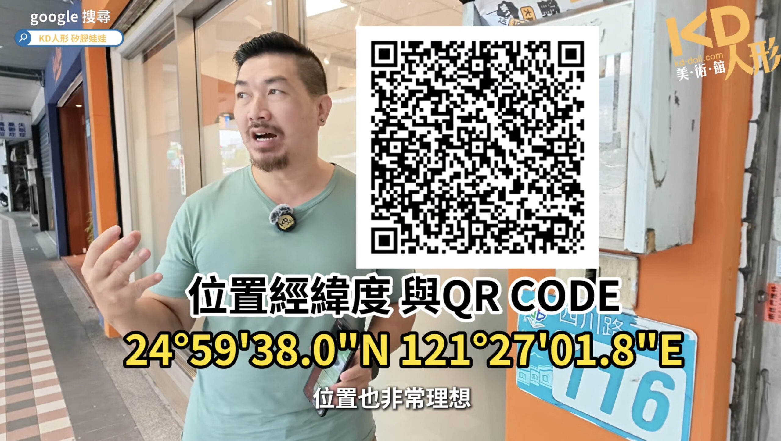 KD人形美術館板橋店定位｜經緯度座標與QR Code導航