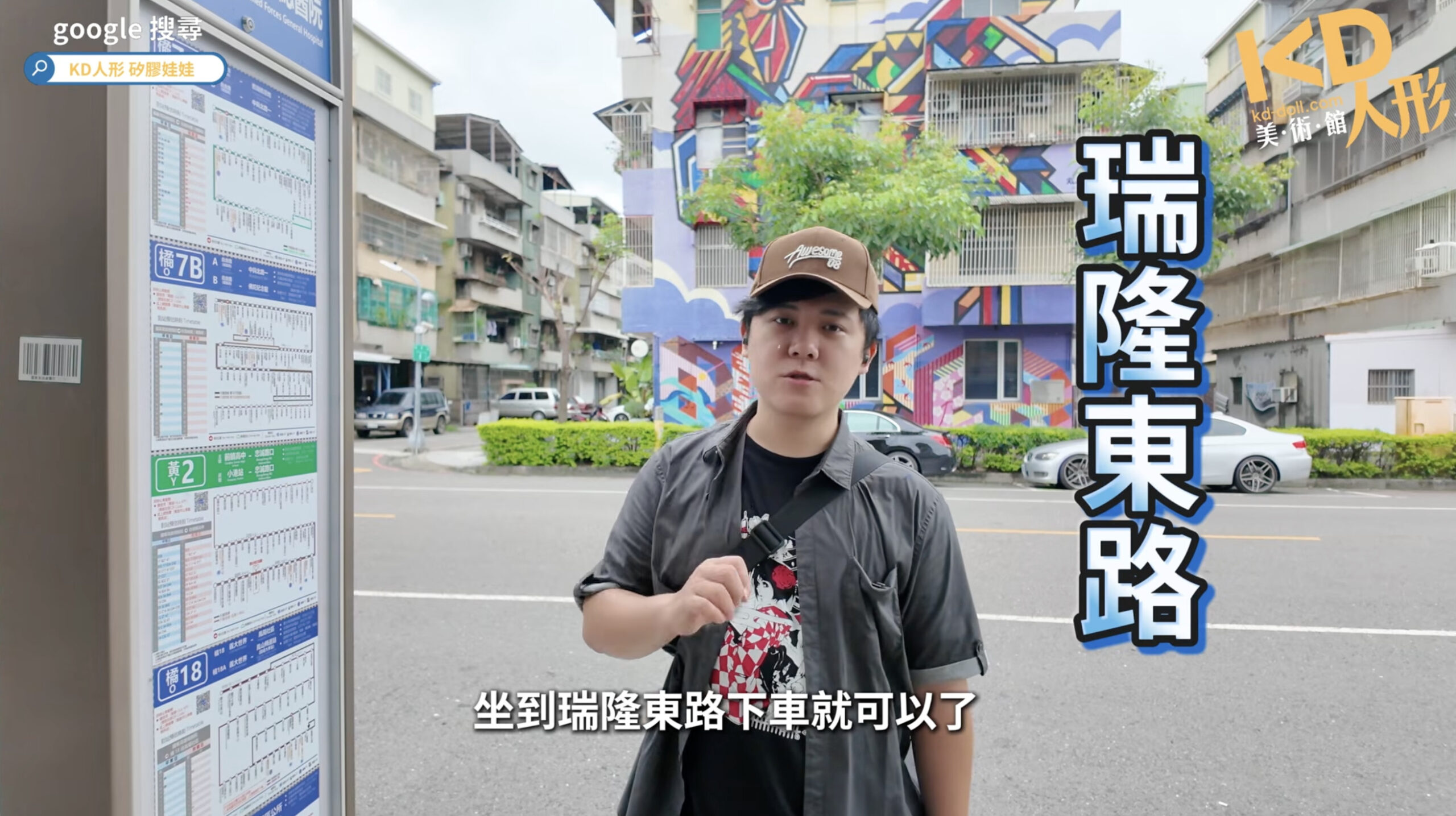 KD人形美術館高雄店交通｜公車坐到瑞隆東路站下車